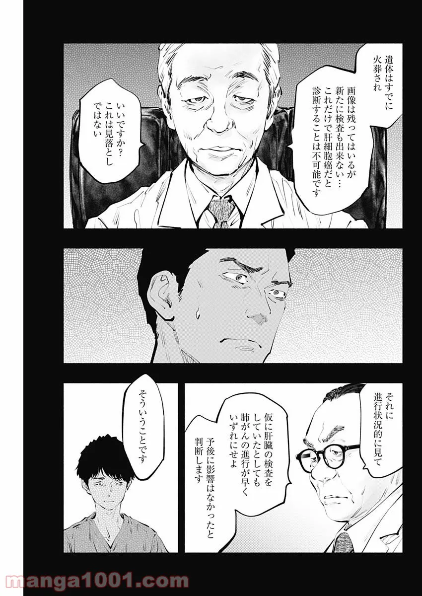 ラジエーションハウス 漫画 - raw - 第100話 - https://jpgg.ffgg.to/JPGG/04100031/mcnrykjcel0.jpg