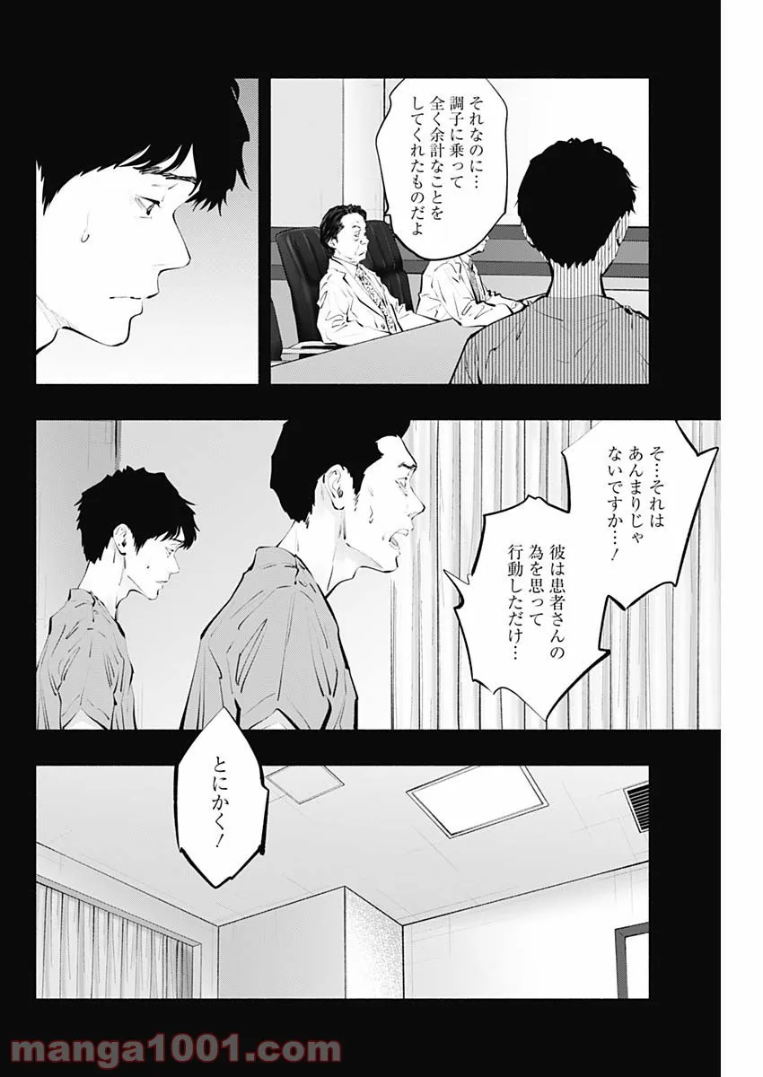 ラジエーションハウス 漫画 - raw - 第100話 - https://jpgg.ffgg.to/JPGG/04100031/mdk4jz2cneh.jpg