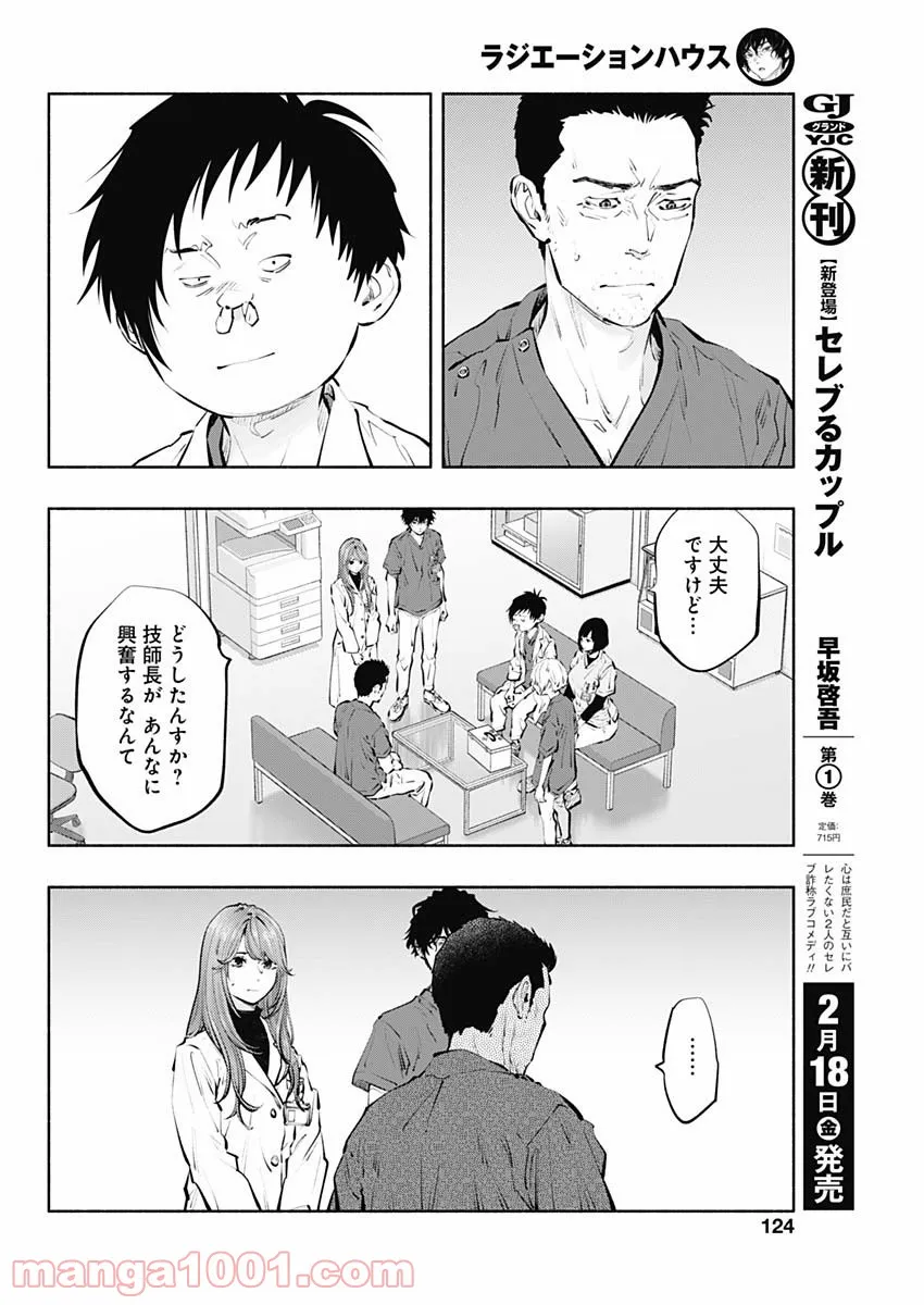 ラジエーションハウス 漫画 - raw - 第99話 - https://jpgg.ffgg.to/JPGG/04100031/nbhpx51luje.jpg