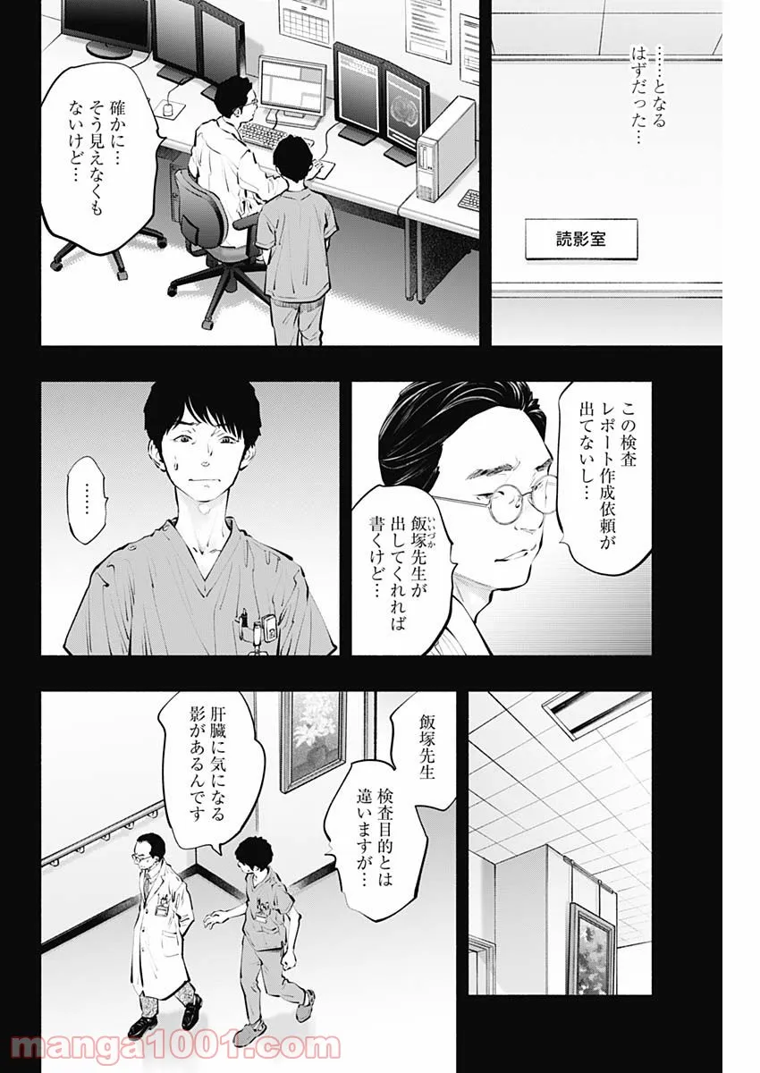 ラジエーションハウス 漫画 - raw - 第99話 - https://jpgg.ffgg.to/JPGG/04100031/obep3mz52xr.jpg