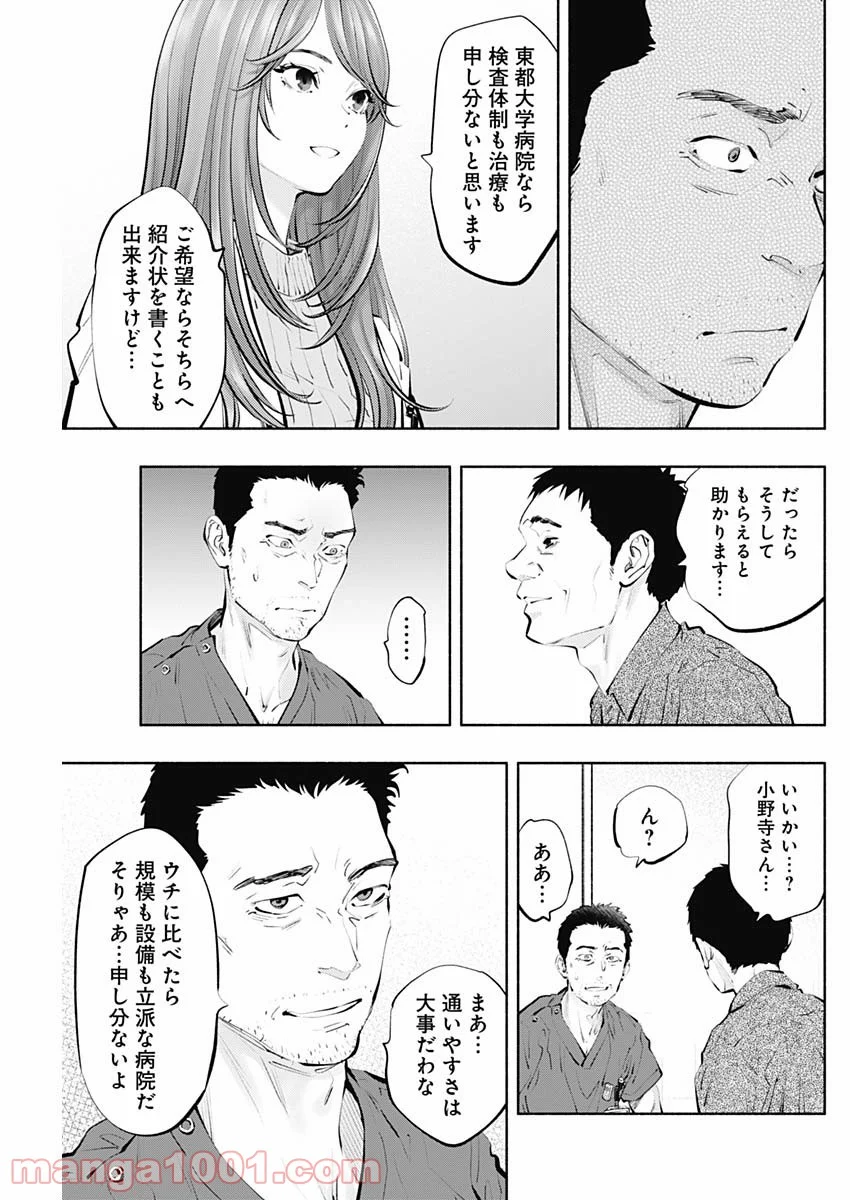 ラジエーションハウス 漫画 - raw - 第97話 - https://jpgg.ffgg.to/JPGG/04100031/od44pcobmsl.jpg