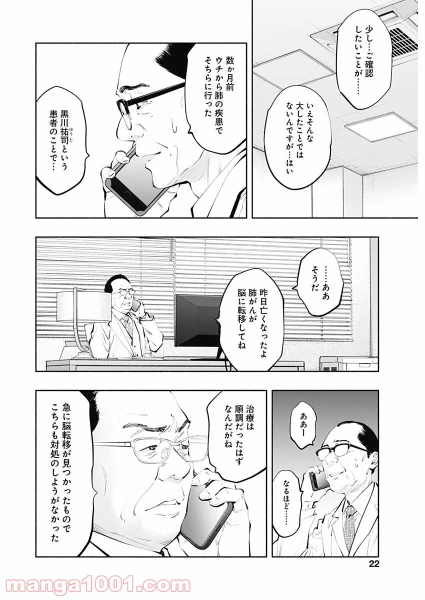 ラジエーションハウス 漫画 - raw - 第101話 - https://jpgg.ffgg.to/JPGG/04100031/ol3uuqet4ho.jpg