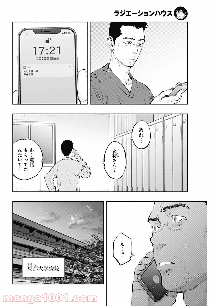 ラジエーションハウス 漫画 - raw - 第98話 - https://jpgg.ffgg.to/JPGG/04100031/oybk4cexm41.jpg