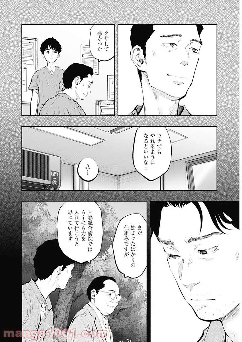ラジエーションハウス 漫画 - raw - 第101話 - https://jpgg.ffgg.to/JPGG/04100031/pjmndwws00b.jpg