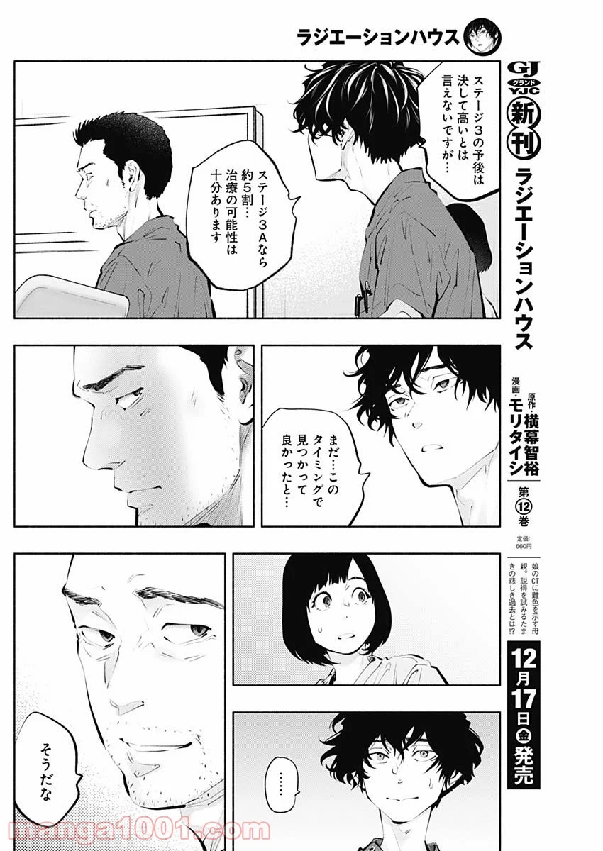 ラジエーションハウス 漫画 - raw - 第97話 - https://jpgg.ffgg.to/JPGG/04100031/qdbj5mxmjk1.jpg