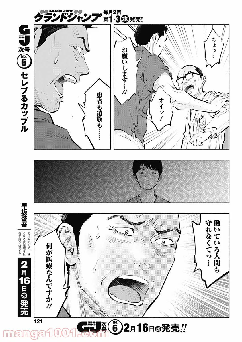 ラジエーションハウス 漫画 - raw - 第99話 - https://jpgg.ffgg.to/JPGG/04100031/qq4nacn5t50.jpg