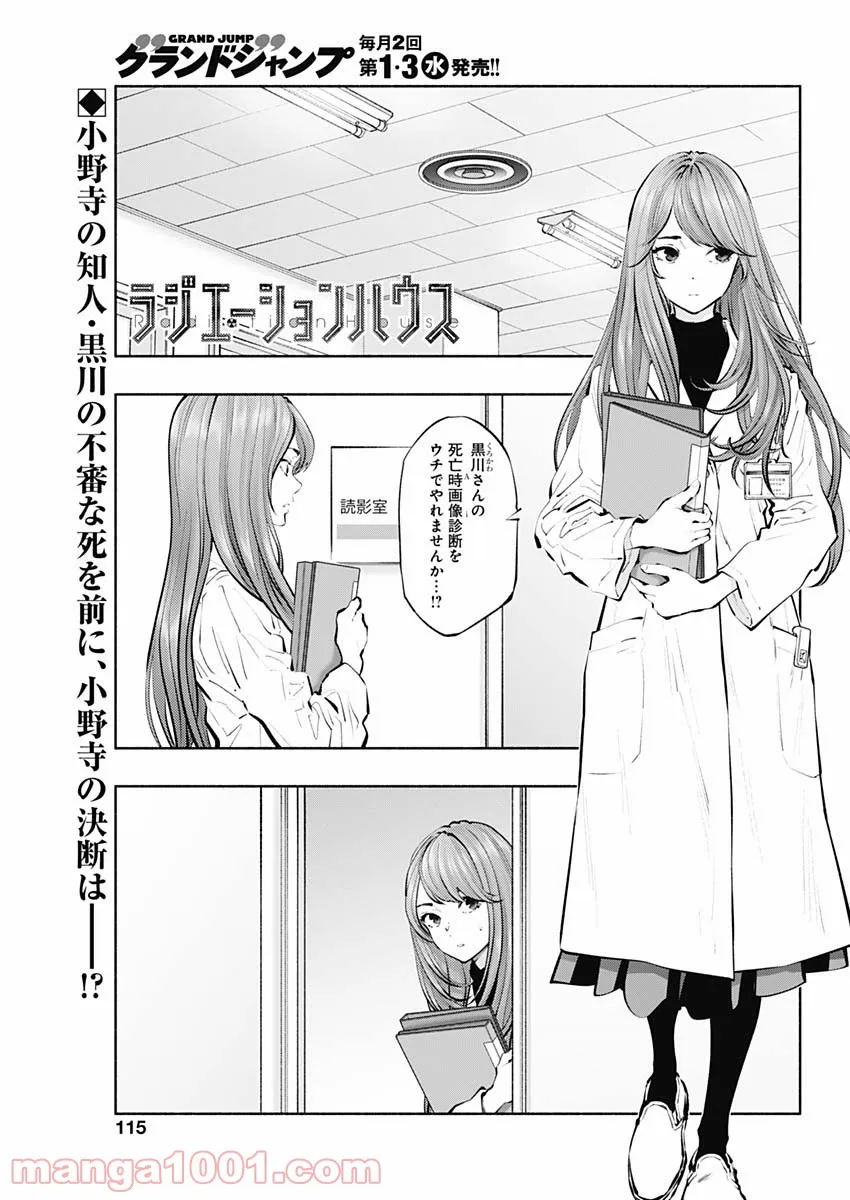 ラジエーションハウス 漫画 - raw - 第99話 - https://jpgg.ffgg.to/JPGG/04100031/sbjymxt0lhd.jpg