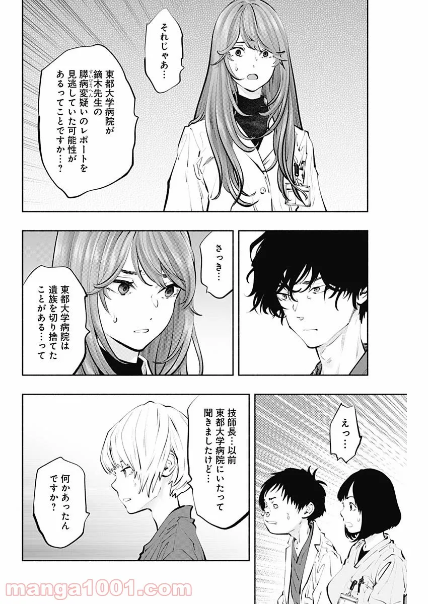 ラジエーションハウス 漫画 - raw - 第99話 - https://jpgg.ffgg.to/JPGG/04100031/smcqbcrgeut.jpg
