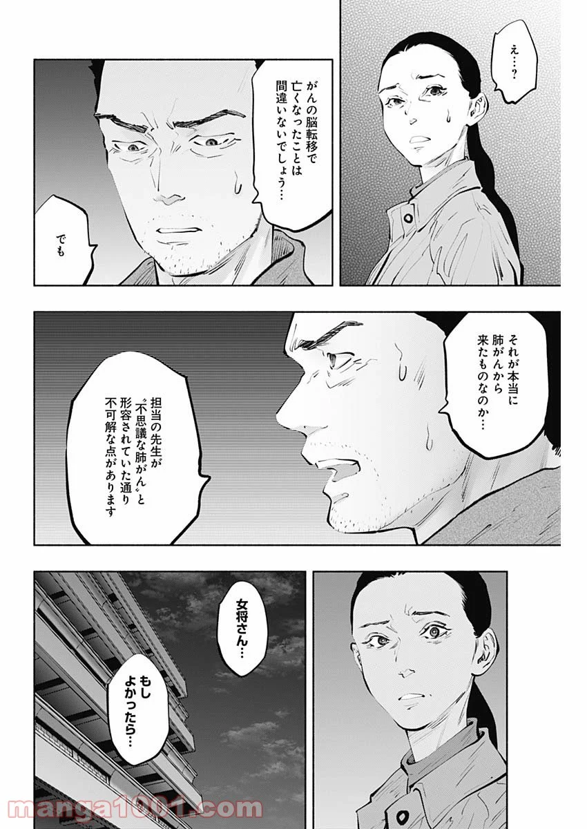 ラジエーションハウス 漫画 - raw - 第98話 - https://jpgg.ffgg.to/JPGG/04100031/t3r5yq5q5hc.jpg