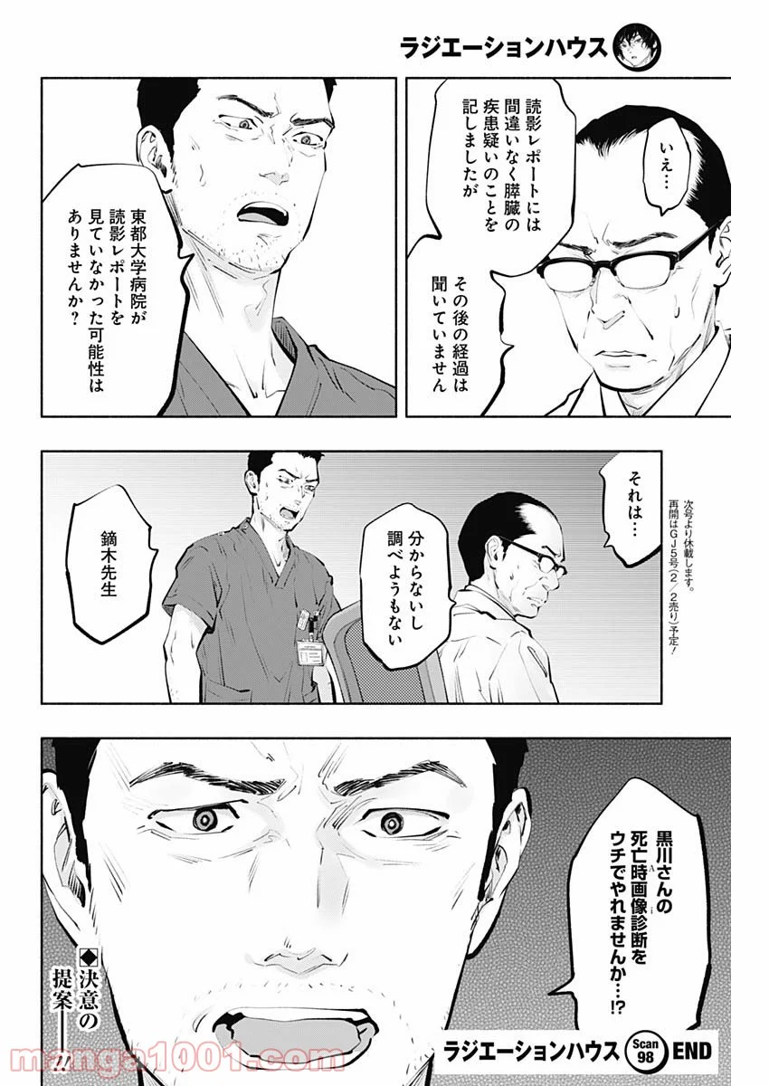 ラジエーションハウス 漫画 - raw - 第98話 - https://jpgg.ffgg.to/JPGG/04100031/tke1utghk3x.jpg