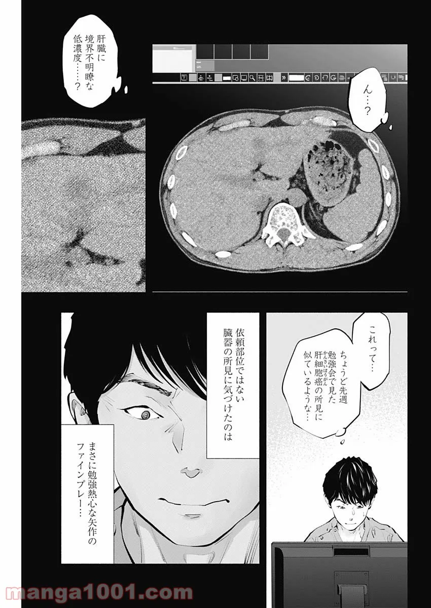 ラジエーションハウス 漫画 - raw - 第99話 - https://jpgg.ffgg.to/JPGG/04100031/tvtnaqidrlg.jpg