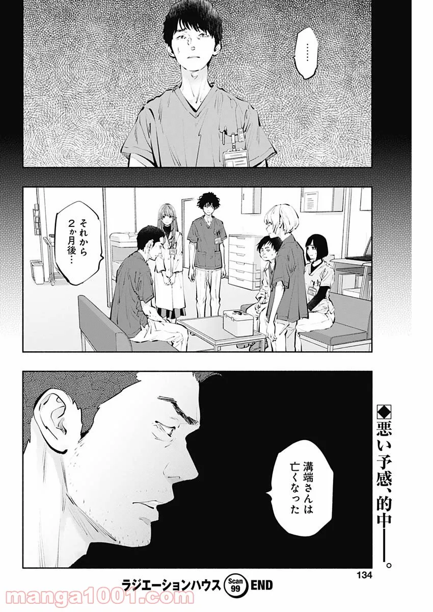 ラジエーションハウス 漫画 - raw - 第99話 - https://jpgg.ffgg.to/JPGG/04100031/u4fwh0zgfnc.jpg