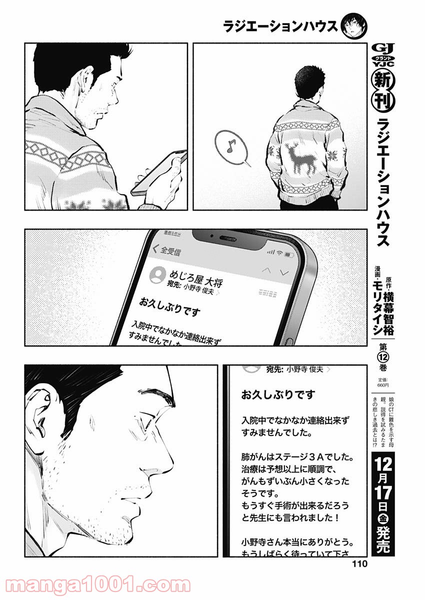 ラジエーションハウス 漫画 - raw - 第98話 - https://jpgg.ffgg.to/JPGG/04100031/vxxotlkfhmx.jpg