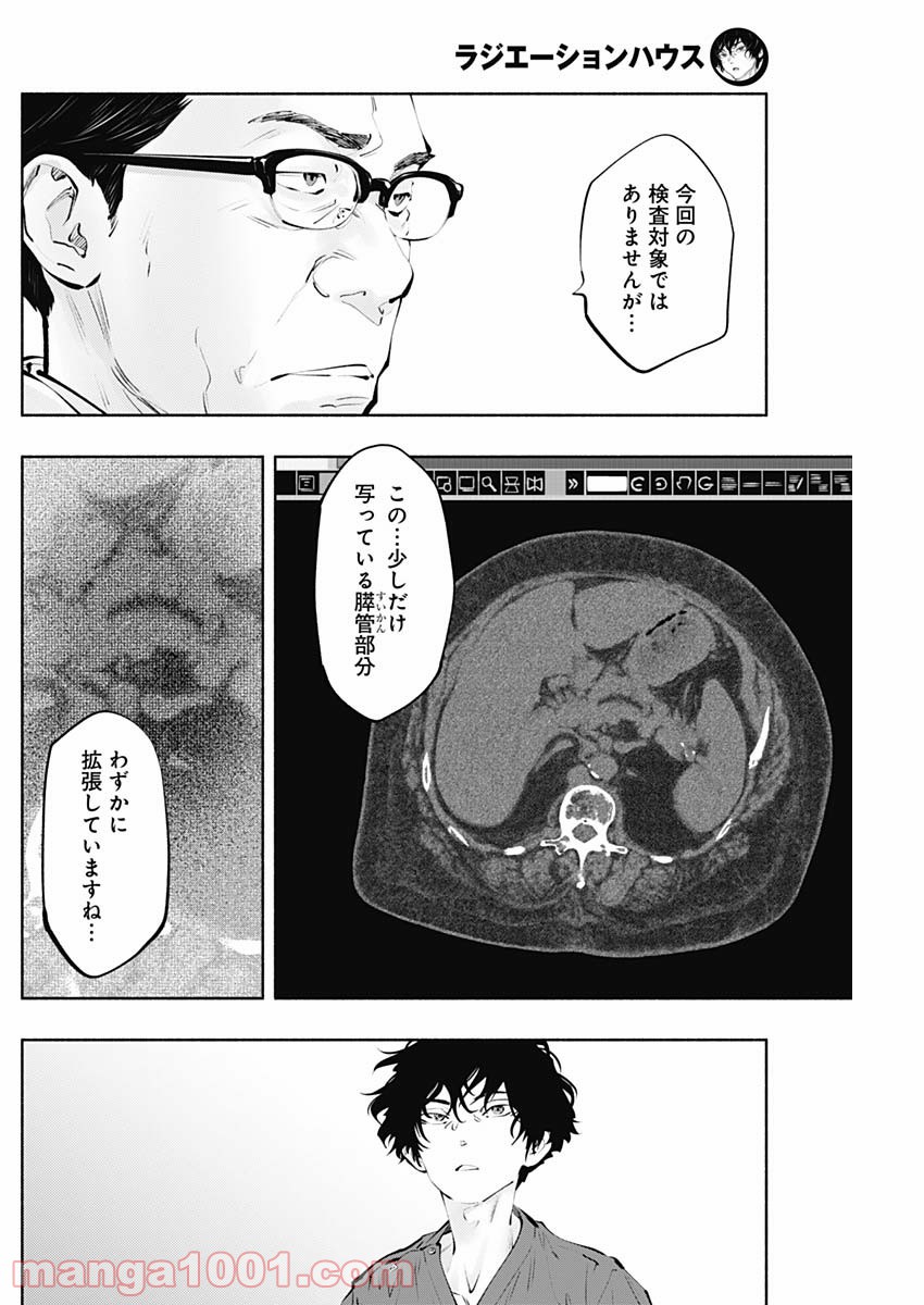 ラジエーションハウス 漫画 - raw - 第97話 - https://jpgg.ffgg.to/JPGG/04100031/werhswdxn02.jpg