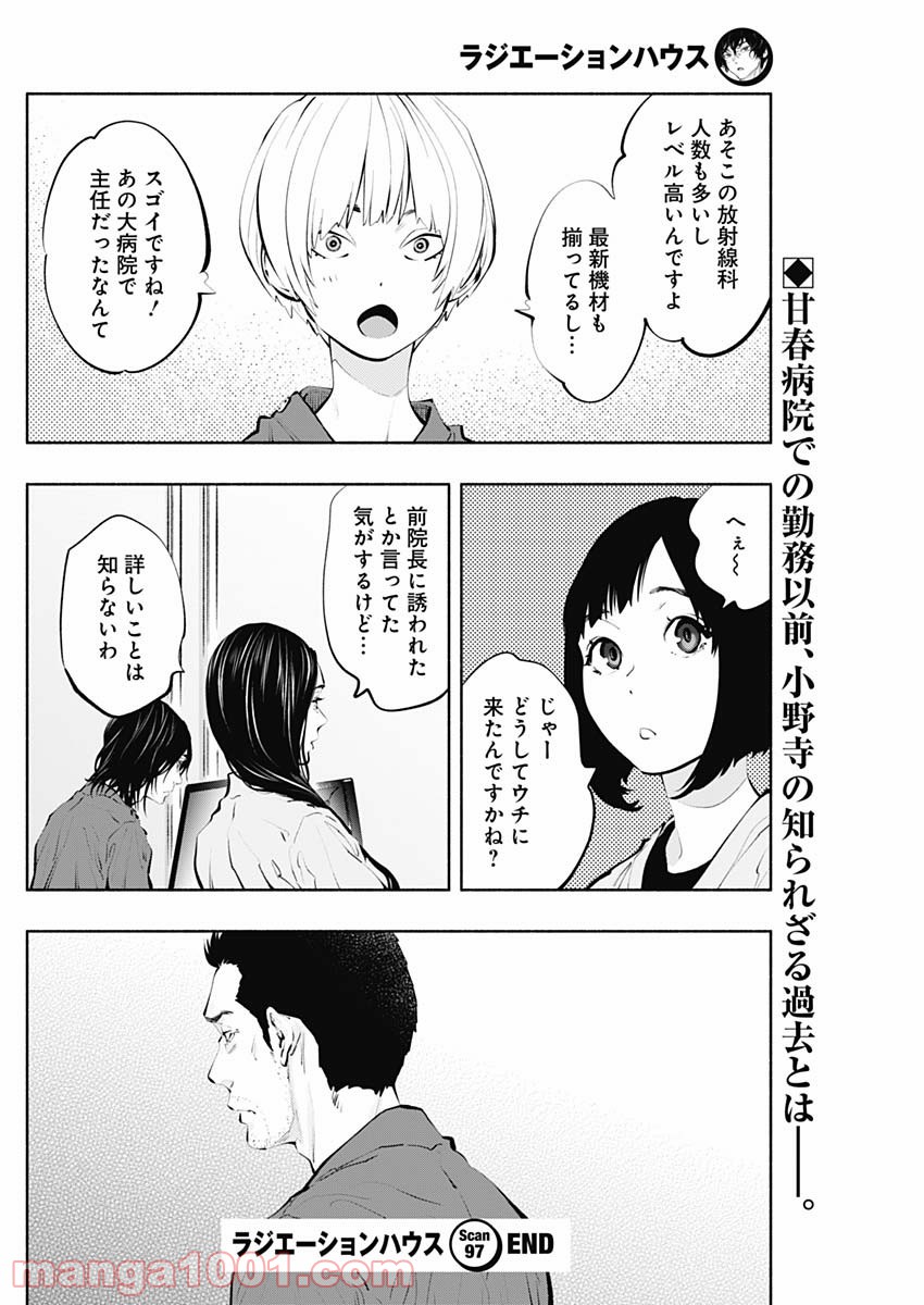 ラジエーションハウス 漫画 - raw - 第97話 - https://jpgg.ffgg.to/JPGG/04100031/xvrltgsulvv.jpg