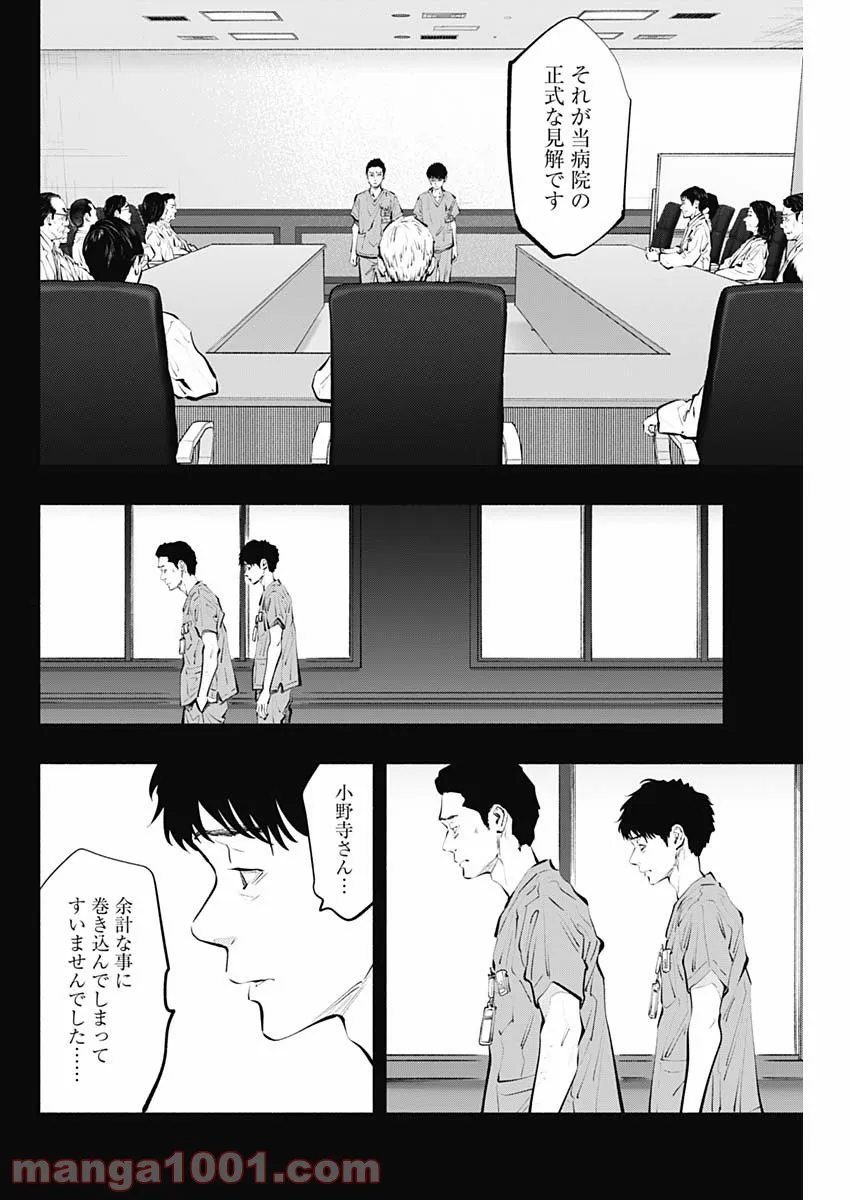 ラジエーションハウス 漫画 - raw - 第100話 - https://jpgg.ffgg.to/JPGG/04100031/y3n1ixzc5pg.jpg
