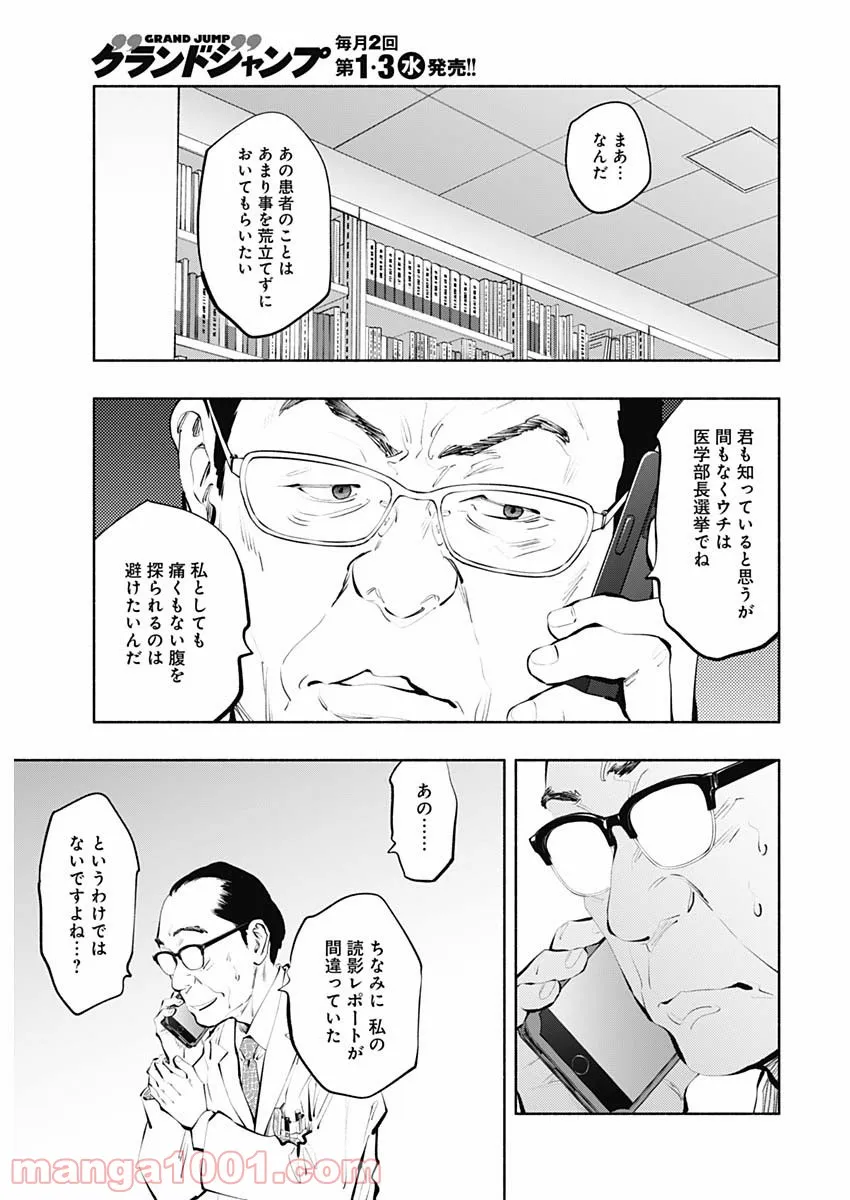 ラジエーションハウス 漫画 - raw - 第101話 - https://jpgg.ffgg.to/JPGG/04100031/ydo0vbzhki3.jpg