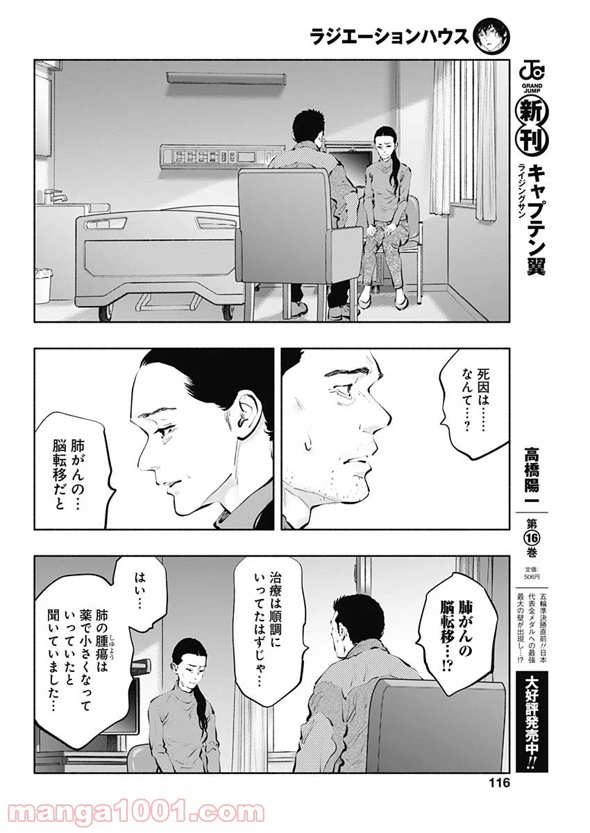 ラジエーションハウス 漫画 - raw - 第98話 - https://jpgg.ffgg.to/JPGG/04100031/yuv3i305hei.jpg