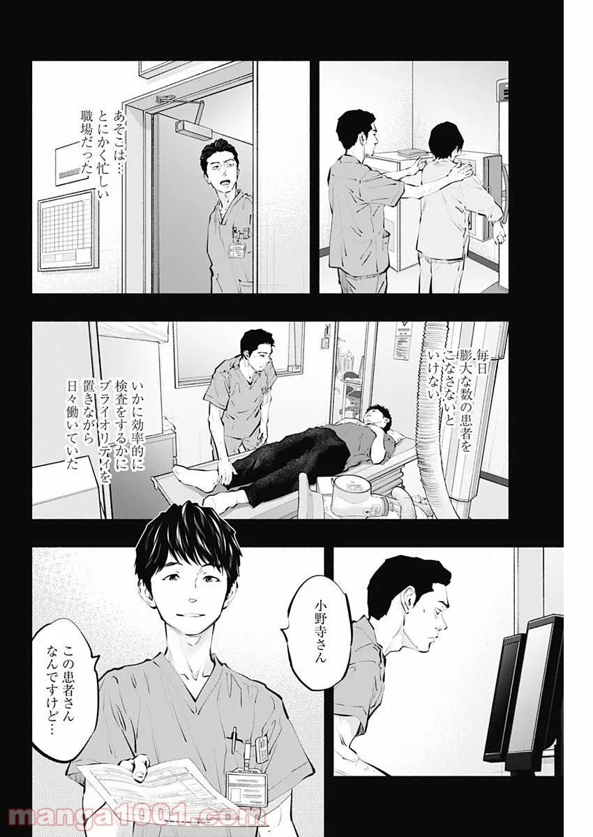 ラジエーションハウス 漫画 - raw - 第99話 - https://jpgg.ffgg.to/JPGG/04100031/zzrrt21p1be.jpg