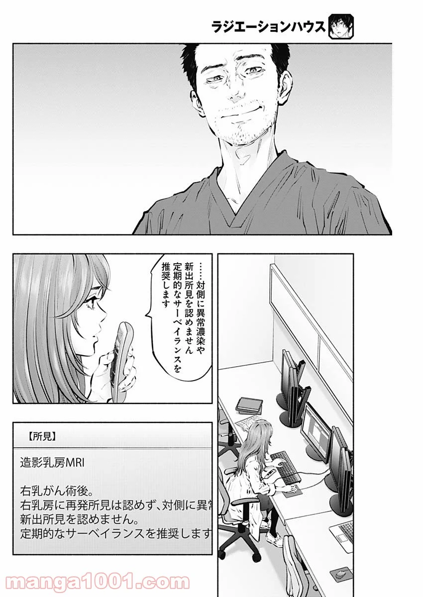 ラジエーションハウス 漫画 - raw - 第96話 - https://jpgg.ffgg.to/JPGG/04100032/0kybbvgnr3x.jpg