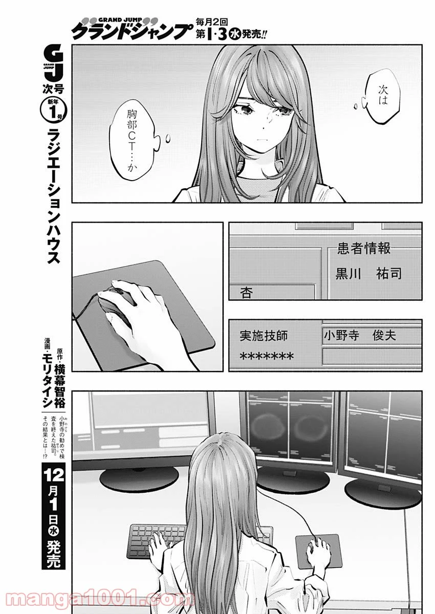 ラジエーションハウス 漫画 - raw - 第96話 - https://jpgg.ffgg.to/JPGG/04100032/c4mfj500kpt.jpg