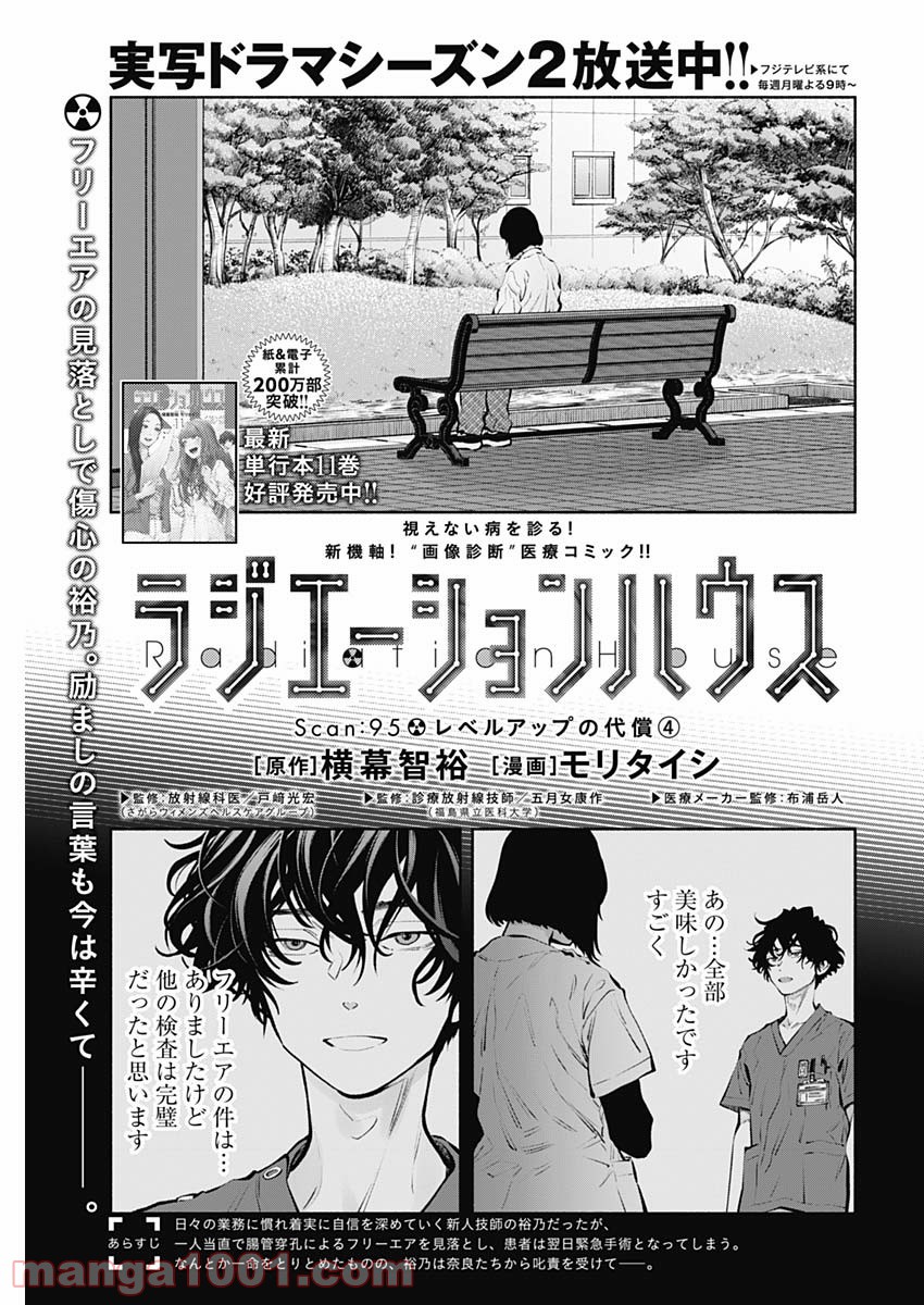 ラジエーションハウス 漫画 - raw - 第95話 - https://jpgg.ffgg.to/JPGG/04100032/kl45uy1xgl0.jpg