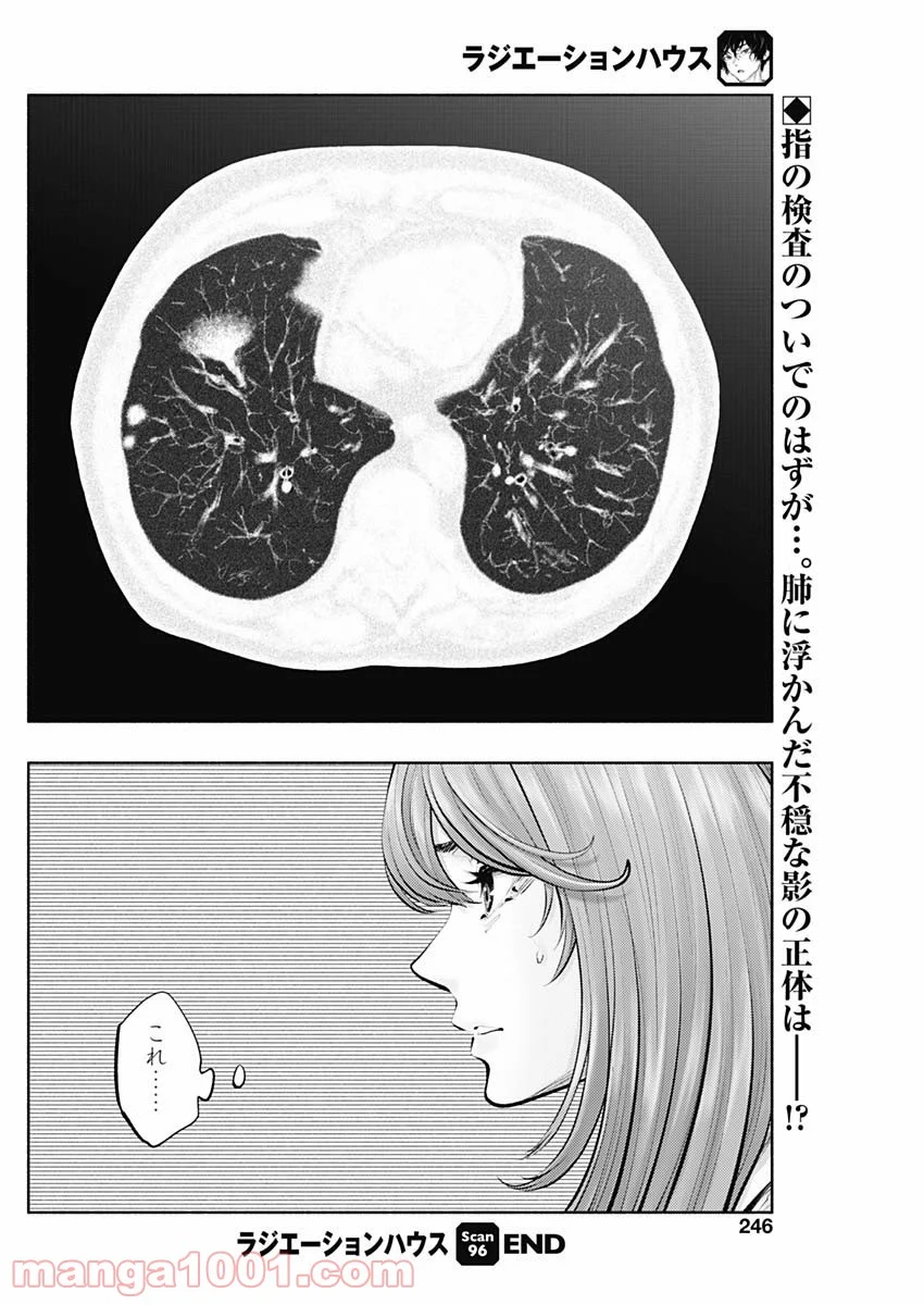 ラジエーションハウス 漫画 - raw - 第96話 - https://jpgg.ffgg.to/JPGG/04100032/lbg5x15khp1.jpg