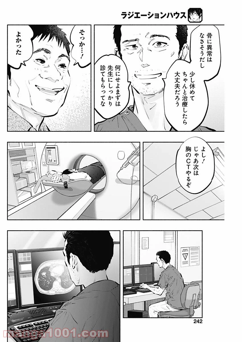 ラジエーションハウス 漫画 - raw - 第96話 - https://jpgg.ffgg.to/JPGG/04100032/qxn0watqhql.jpg