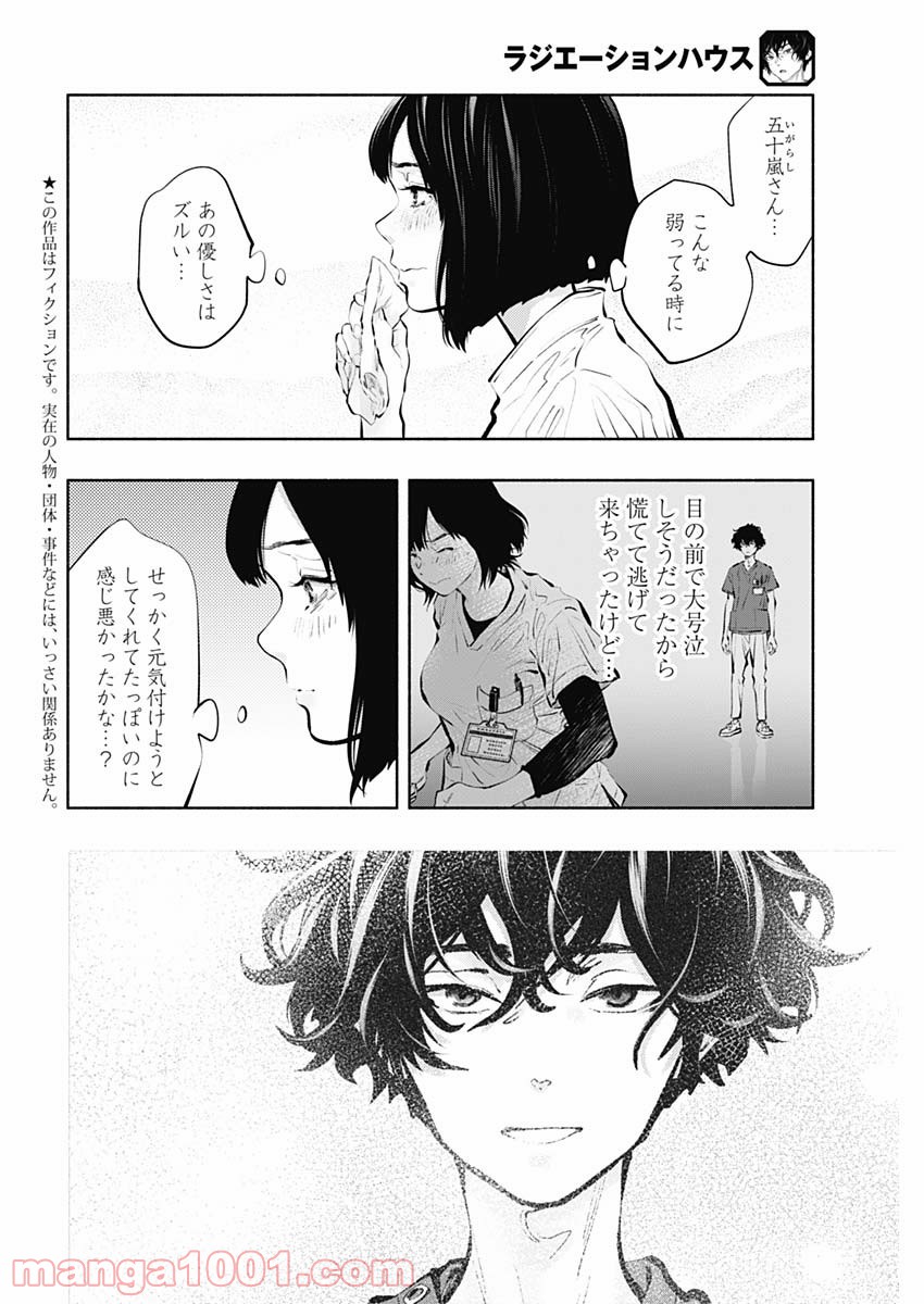 ラジエーションハウス 漫画 - raw - 第95話 - https://jpgg.ffgg.to/JPGG/04100032/sq0wewlfnfm.jpg