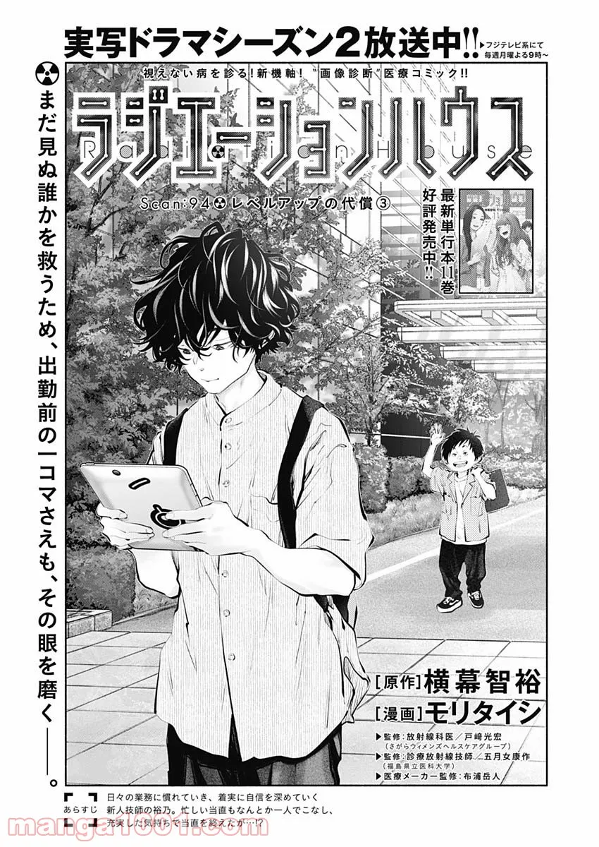 ラジエーションハウス 漫画 - raw - 第94話 - https://jpgg.ffgg.to/JPGG/04100032/tyacmo2stjb.jpg