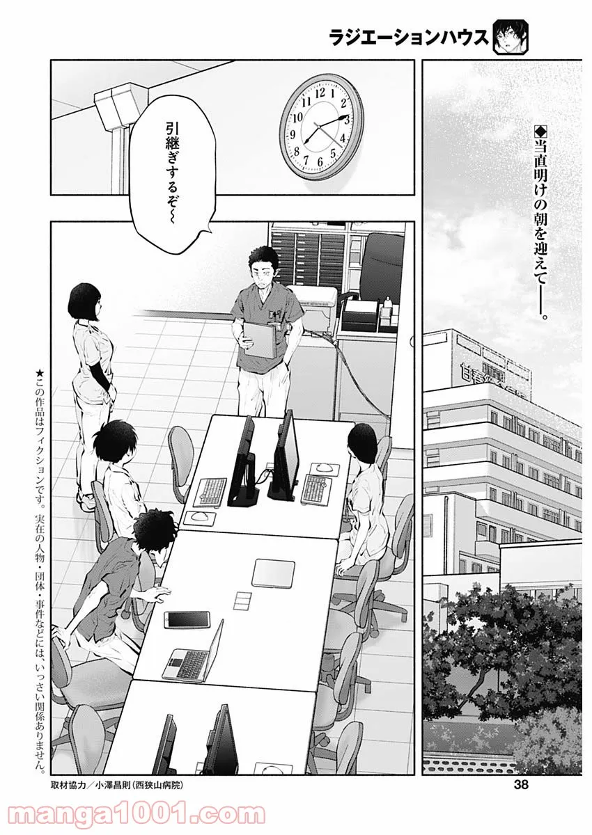 ラジエーションハウス 漫画 - raw - 第94話 - https://jpgg.ffgg.to/JPGG/04100033/0kkfkgy3c50.jpg