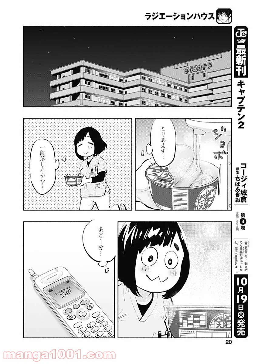 ラジエーションハウス 漫画 - raw - 第93話 - https://jpgg.ffgg.to/JPGG/04100033/11scyeinkj3.jpg