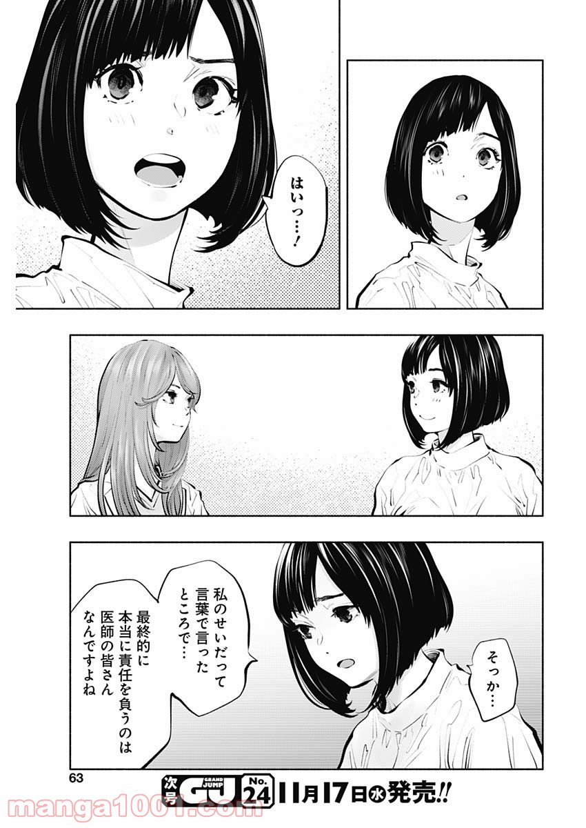 ラジエーションハウス 漫画 - raw - 第95話 - https://jpgg.ffgg.to/JPGG/04100033/141laims03a.jpg