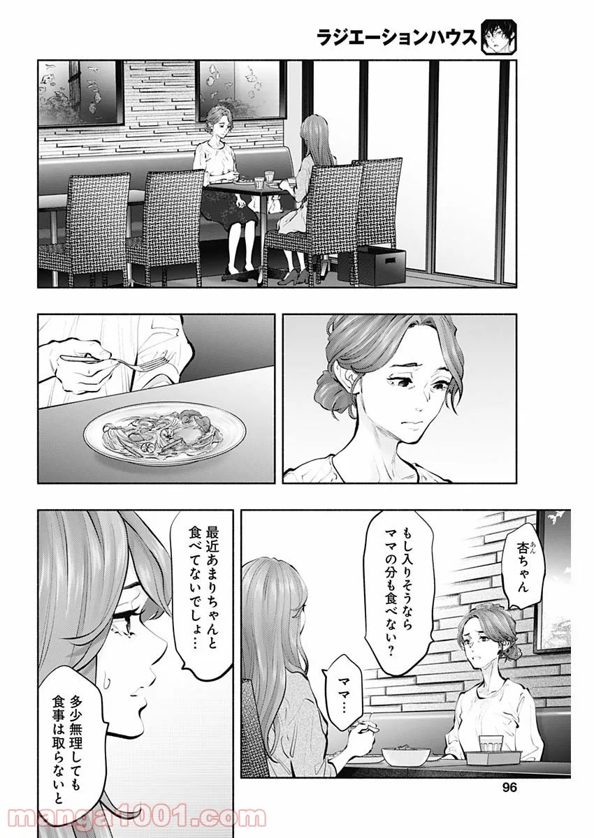 ラジエーションハウス 漫画 - raw - 第92話 - https://jpgg.ffgg.to/JPGG/04100033/2rbyplb0htt.jpg