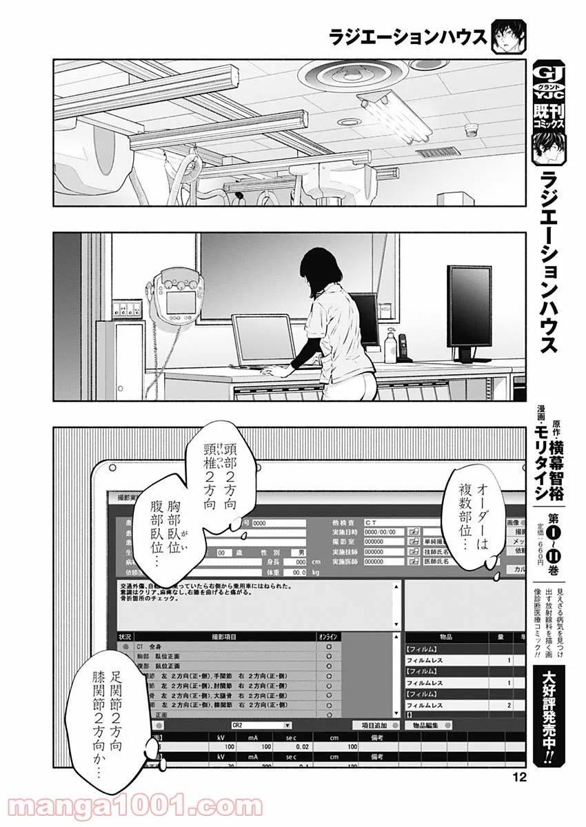ラジエーションハウス 漫画 - raw - 第93話 - https://jpgg.ffgg.to/JPGG/04100033/2vdp14ppgvc.jpg