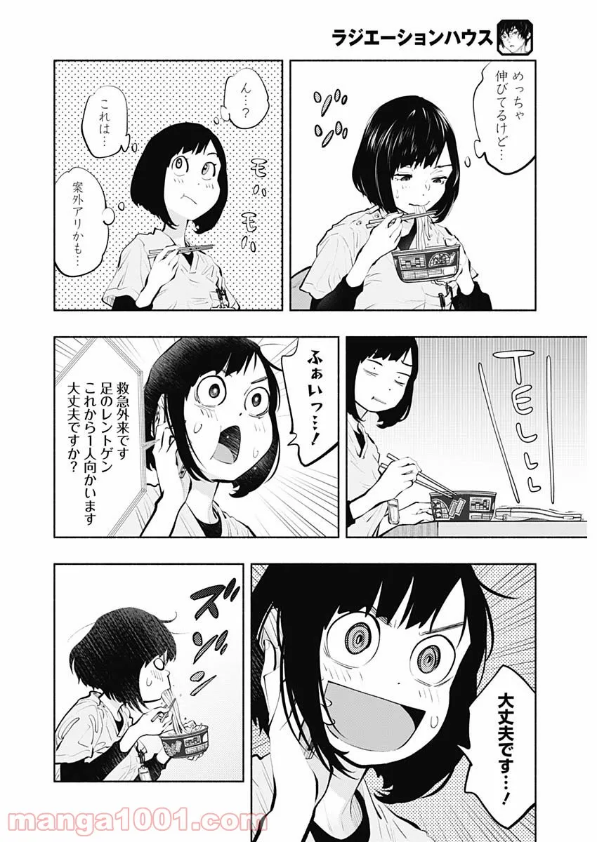 ラジエーションハウス 漫画 - raw - 第93話 - https://jpgg.ffgg.to/JPGG/04100033/bbfuv2mzegf.jpg