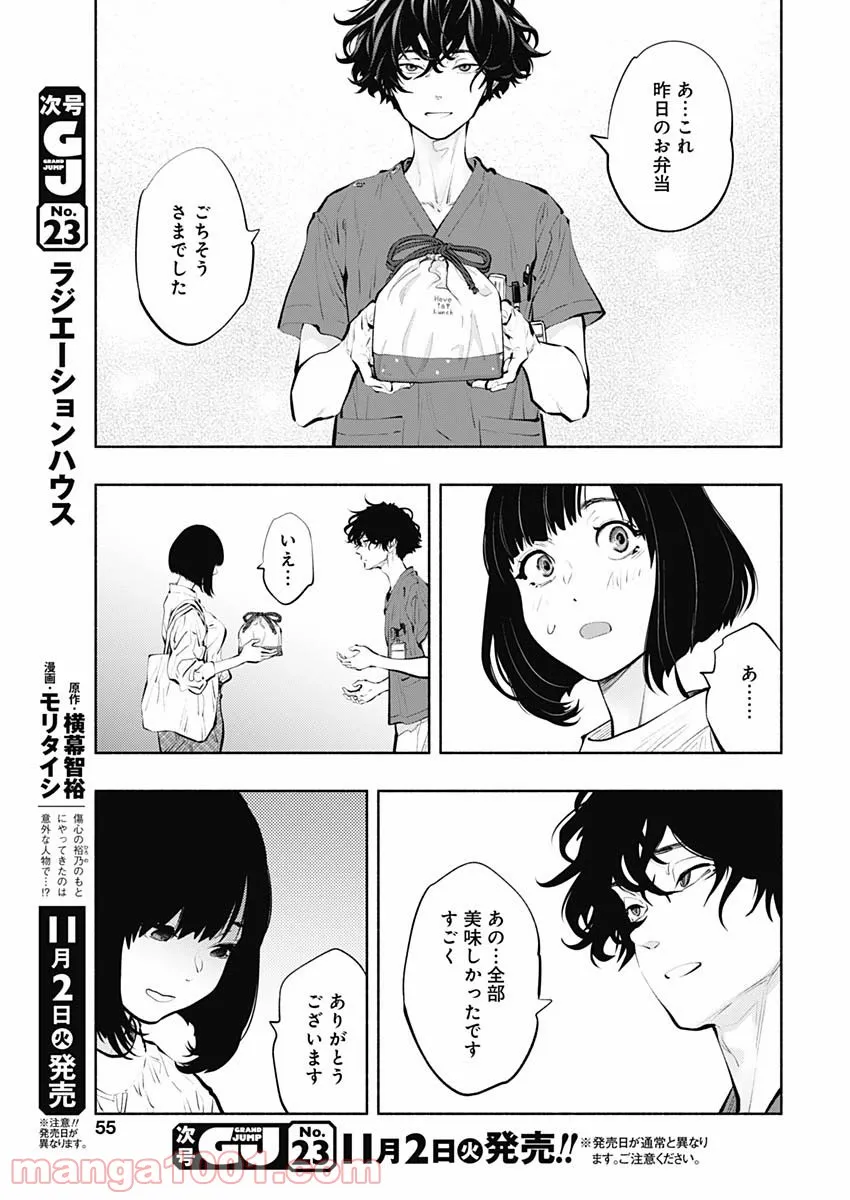 ラジエーションハウス 漫画 - raw - 第94話 - https://jpgg.ffgg.to/JPGG/04100033/boankzlb3od.jpg