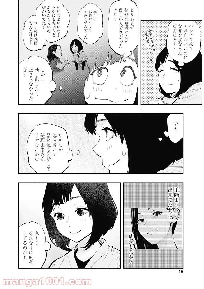 ラジエーションハウス 漫画 - raw - 第93話 - https://jpgg.ffgg.to/JPGG/04100033/cua1asvtkwa.jpg
