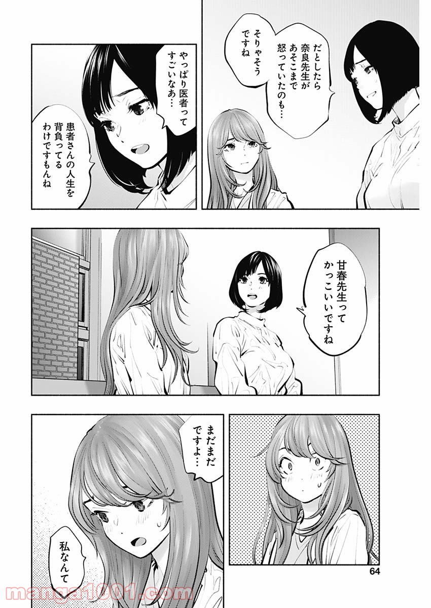 ラジエーションハウス 漫画 - raw - 第95話 - https://jpgg.ffgg.to/JPGG/04100033/fx2oyb34pa4.jpg