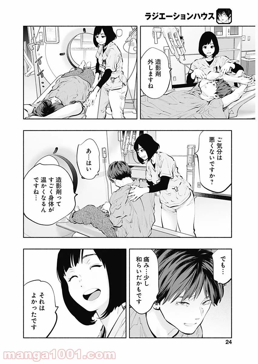 ラジエーションハウス 漫画 - raw - 第93話 - https://jpgg.ffgg.to/JPGG/04100033/gyou4zadesp.jpg