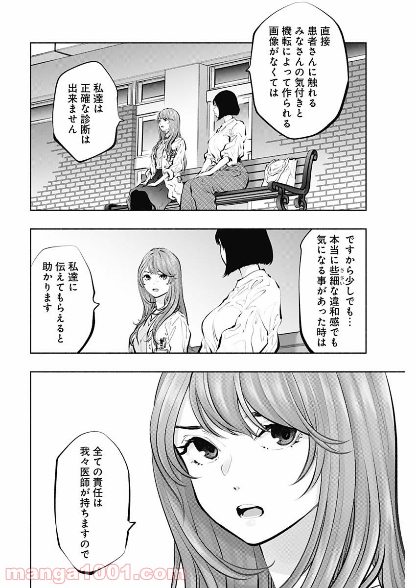 ラジエーションハウス 漫画 - raw - 第95話 - https://jpgg.ffgg.to/JPGG/04100033/hitappoolwo.jpg