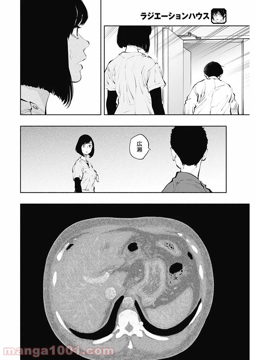ラジエーションハウス 漫画 - raw - 第94話 - https://jpgg.ffgg.to/JPGG/04100033/hwdicivcruq.jpg