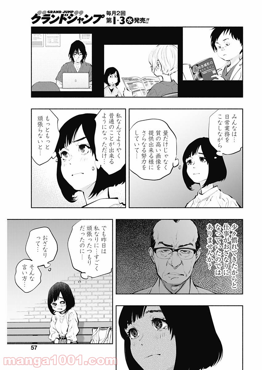 ラジエーションハウス 漫画 - raw - 第95話 - https://jpgg.ffgg.to/JPGG/04100033/irn4rofdn1g.jpg