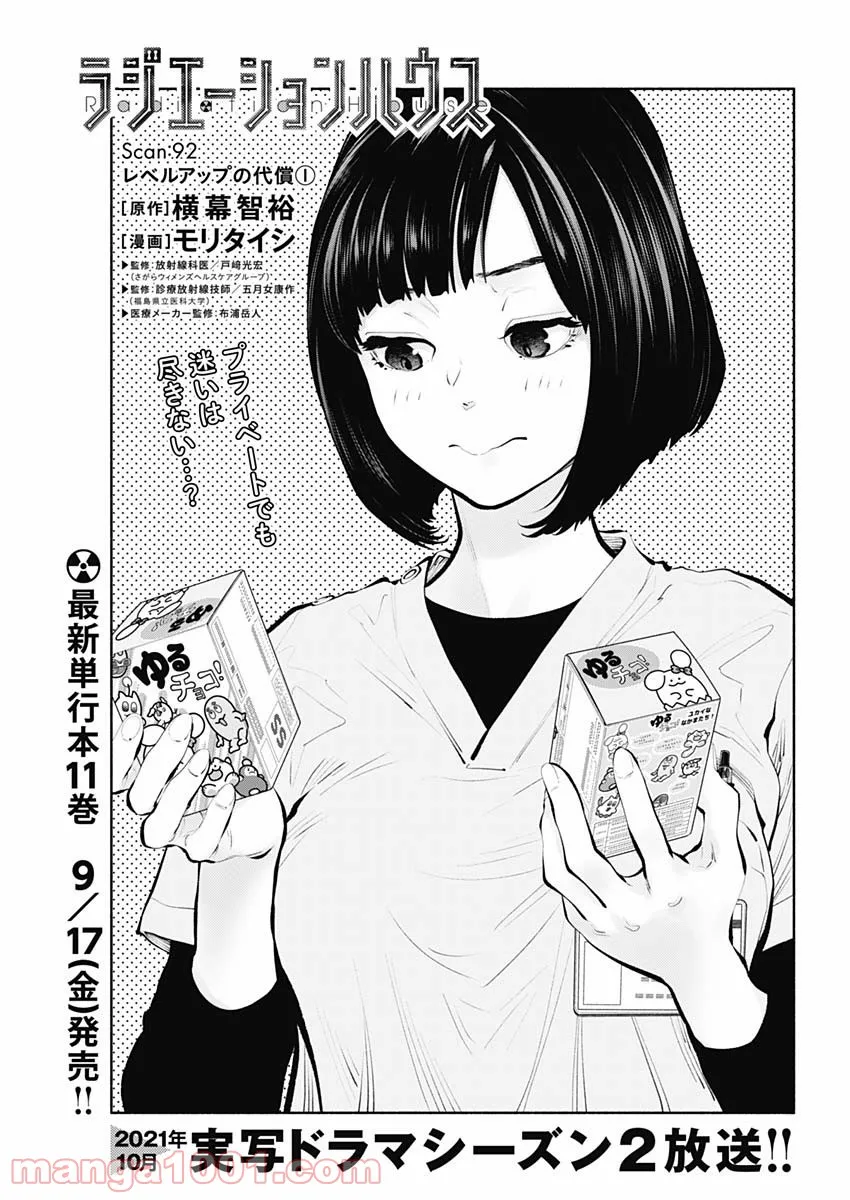 ラジエーションハウス 漫画 - raw - 第92話 - https://jpgg.ffgg.to/JPGG/04100033/kne4t3u32g5.jpg