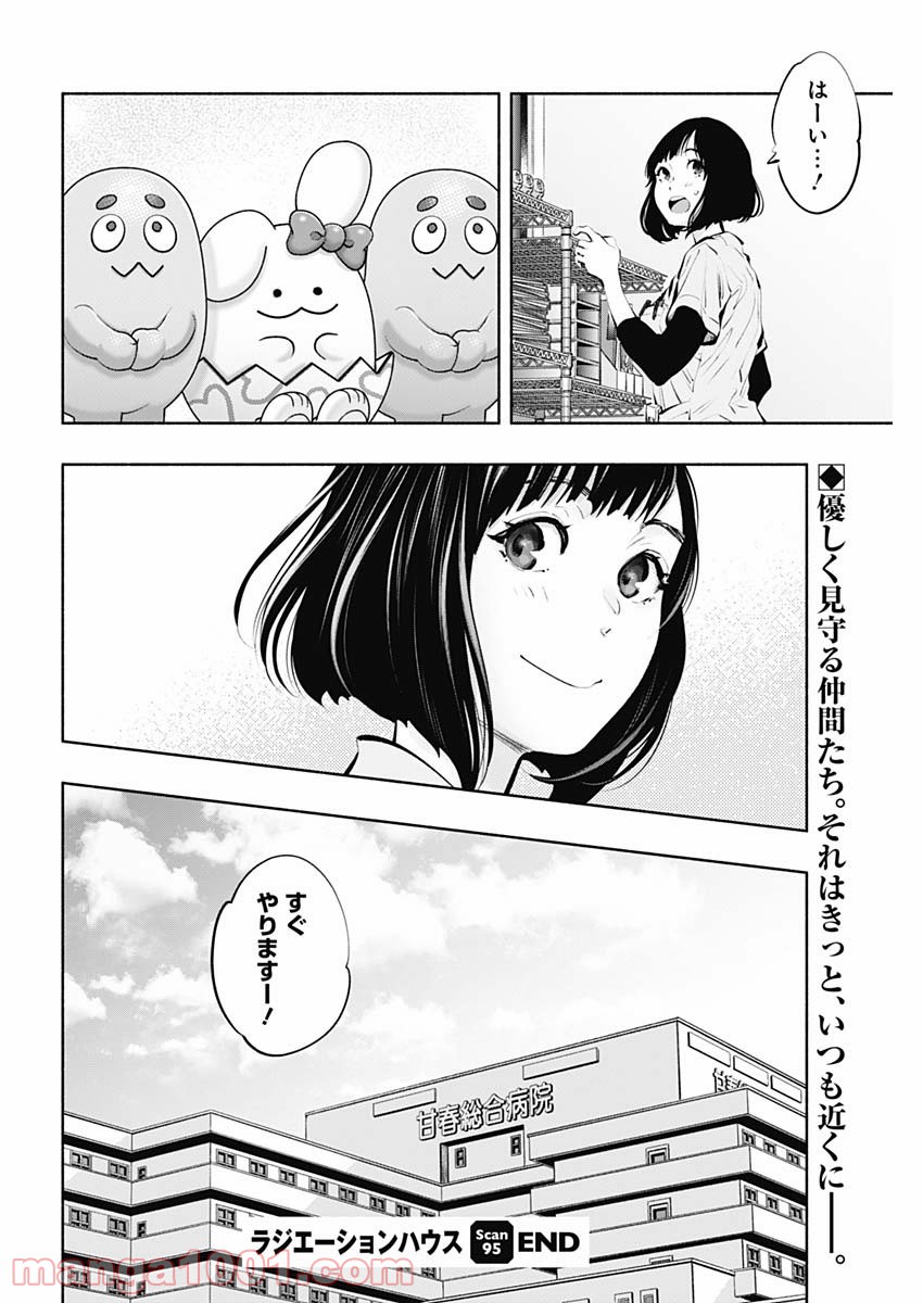 ラジエーションハウス 漫画 - raw - 第95話 - https://jpgg.ffgg.to/JPGG/04100033/luemq4dpf5j.jpg