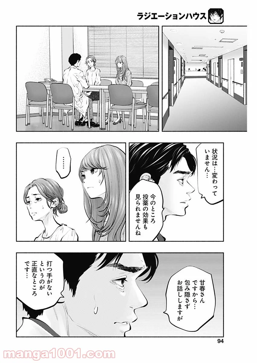 ラジエーションハウス 漫画 - raw - 第92話 - https://jpgg.ffgg.to/JPGG/04100033/mspe2g3i1su.jpg