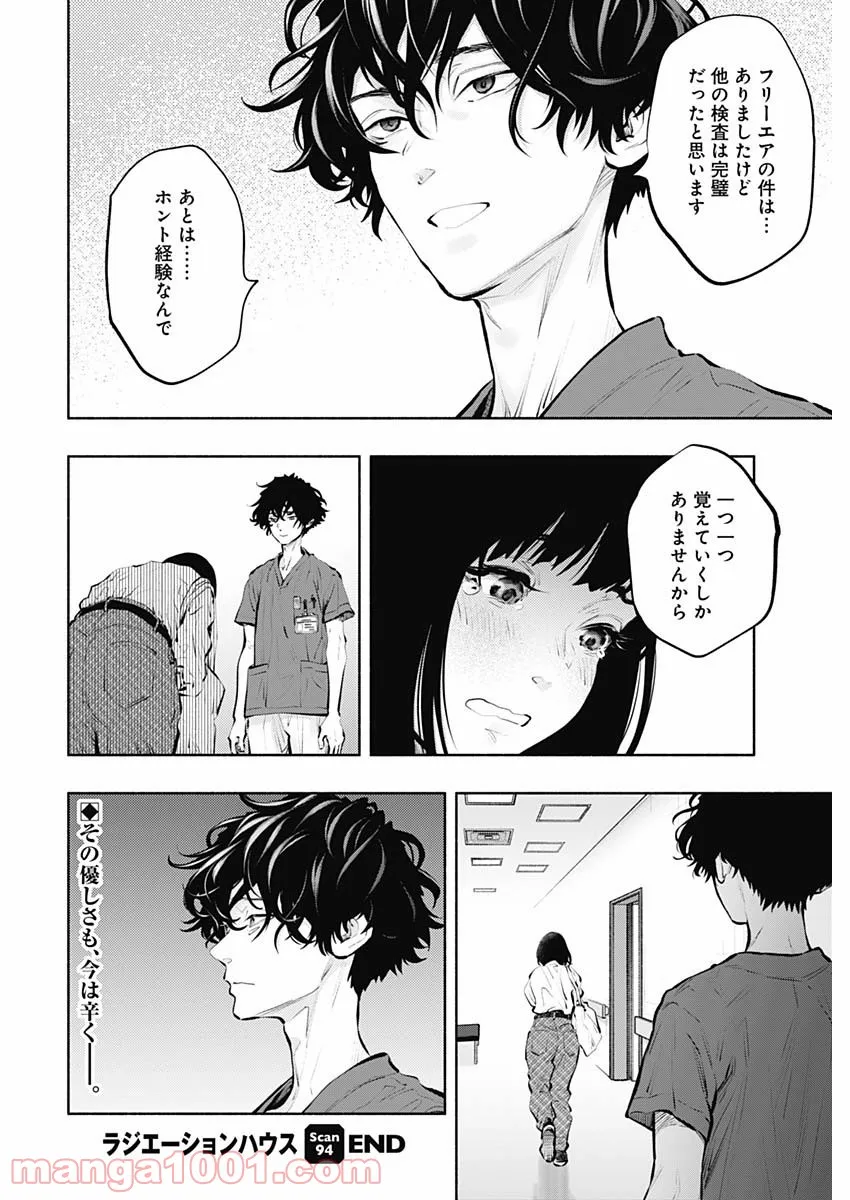 ラジエーションハウス 漫画 - raw - 第94話 - https://jpgg.ffgg.to/JPGG/04100033/n2ulj4uhpmz.jpg
