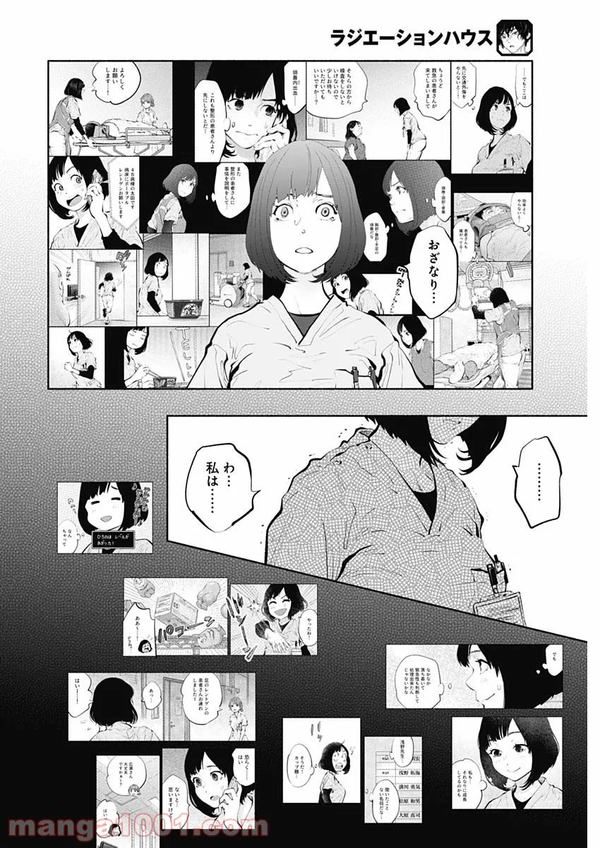ラジエーションハウス 漫画 - raw - 第94話 - https://jpgg.ffgg.to/JPGG/04100033/o1mx224jvl0.jpg