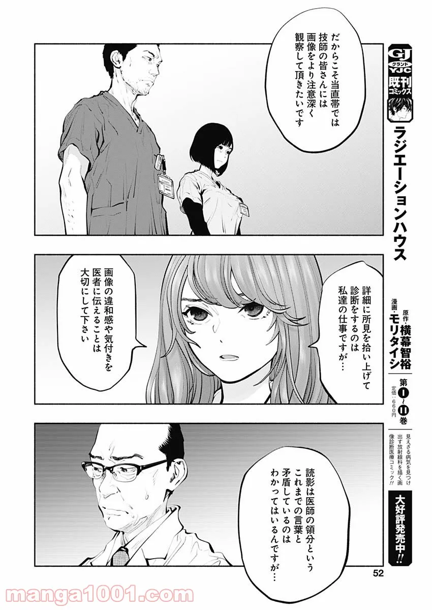 ラジエーションハウス 漫画 - raw - 第94話 - https://jpgg.ffgg.to/JPGG/04100033/oat5gu1l3k1.jpg
