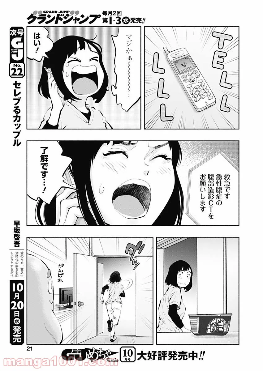 ラジエーションハウス 漫画 - raw - 第93話 - https://jpgg.ffgg.to/JPGG/04100033/odah4z10yme.jpg